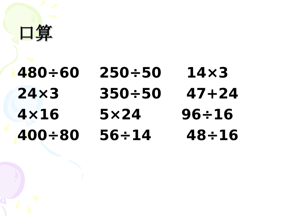 混合运算单元复习课件_第2页