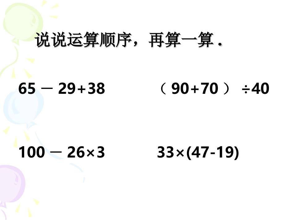 混合运算单元复习课件_第3页