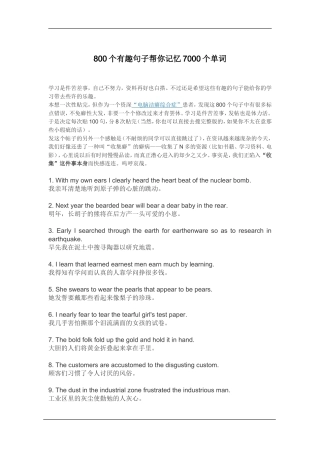 800个有趣句子帮你记忆7000个单词