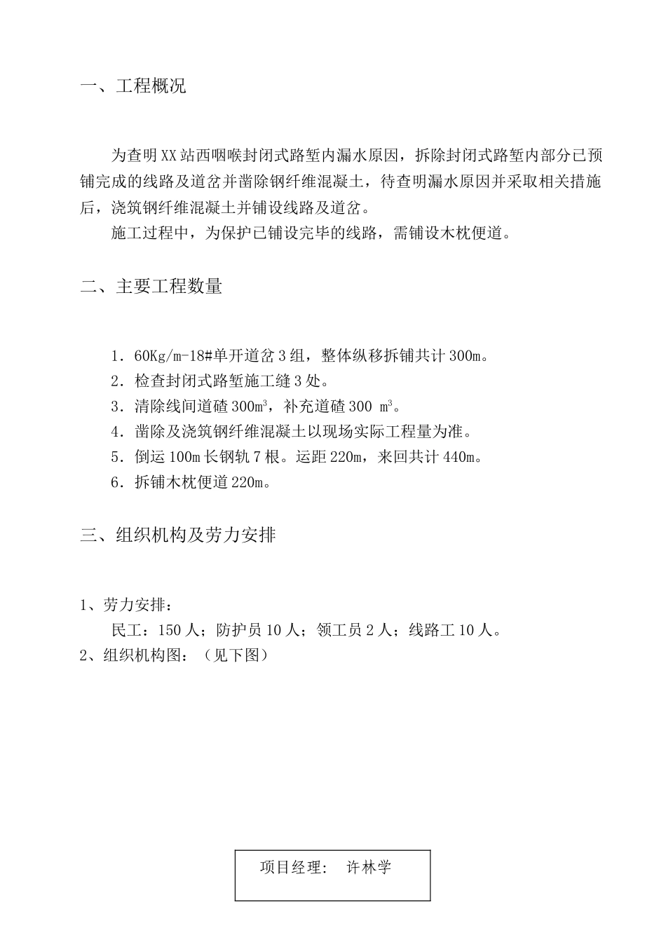 封闭式路堑拆除线路方案_第2页