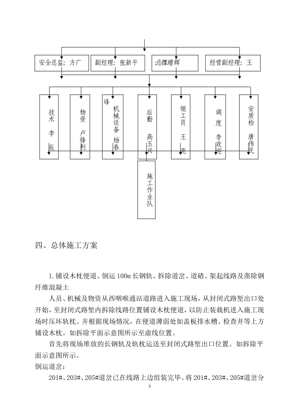 封闭式路堑拆除线路方案_第3页