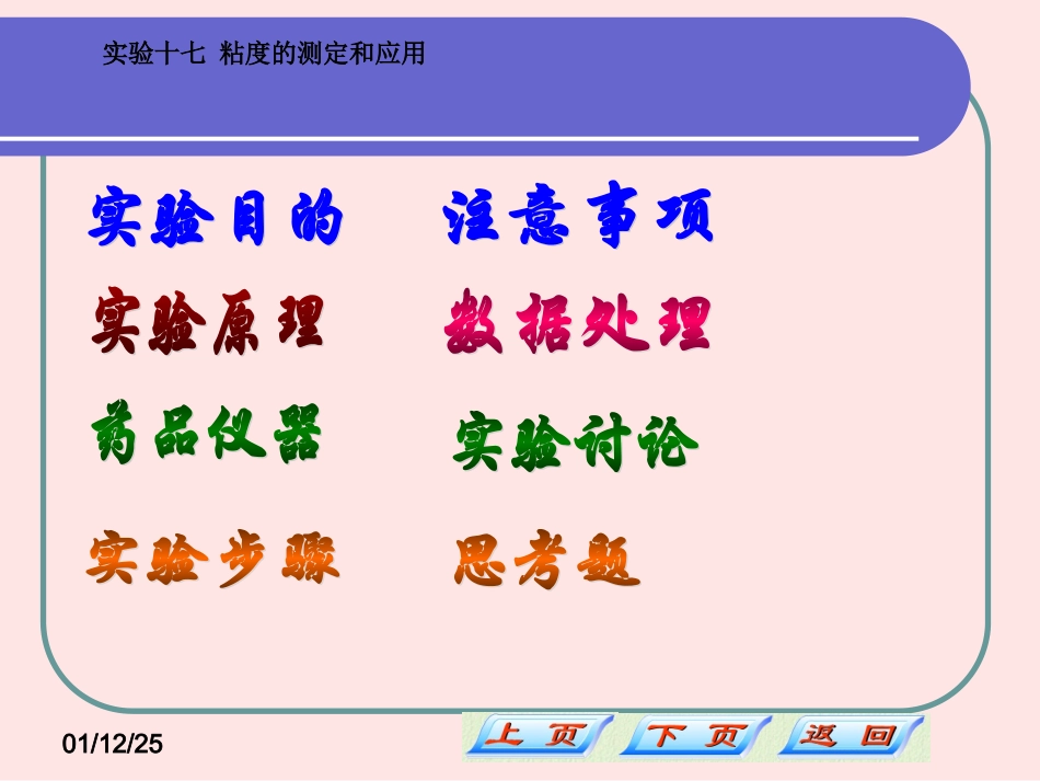 17粘度的测定和应用_第2页