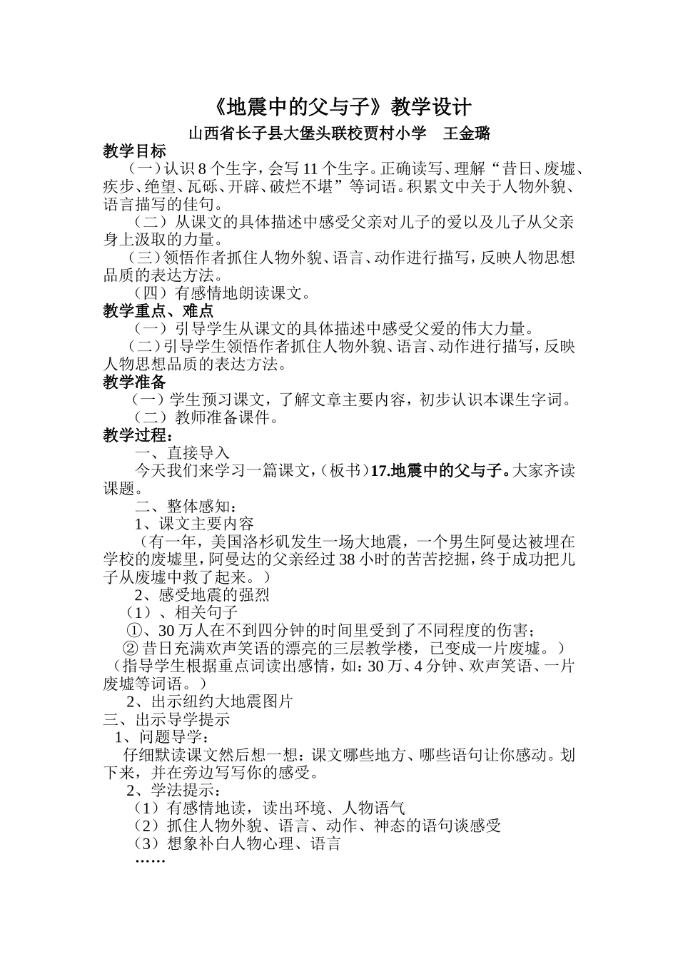 地震中的父与子教学设计(新)_第1页