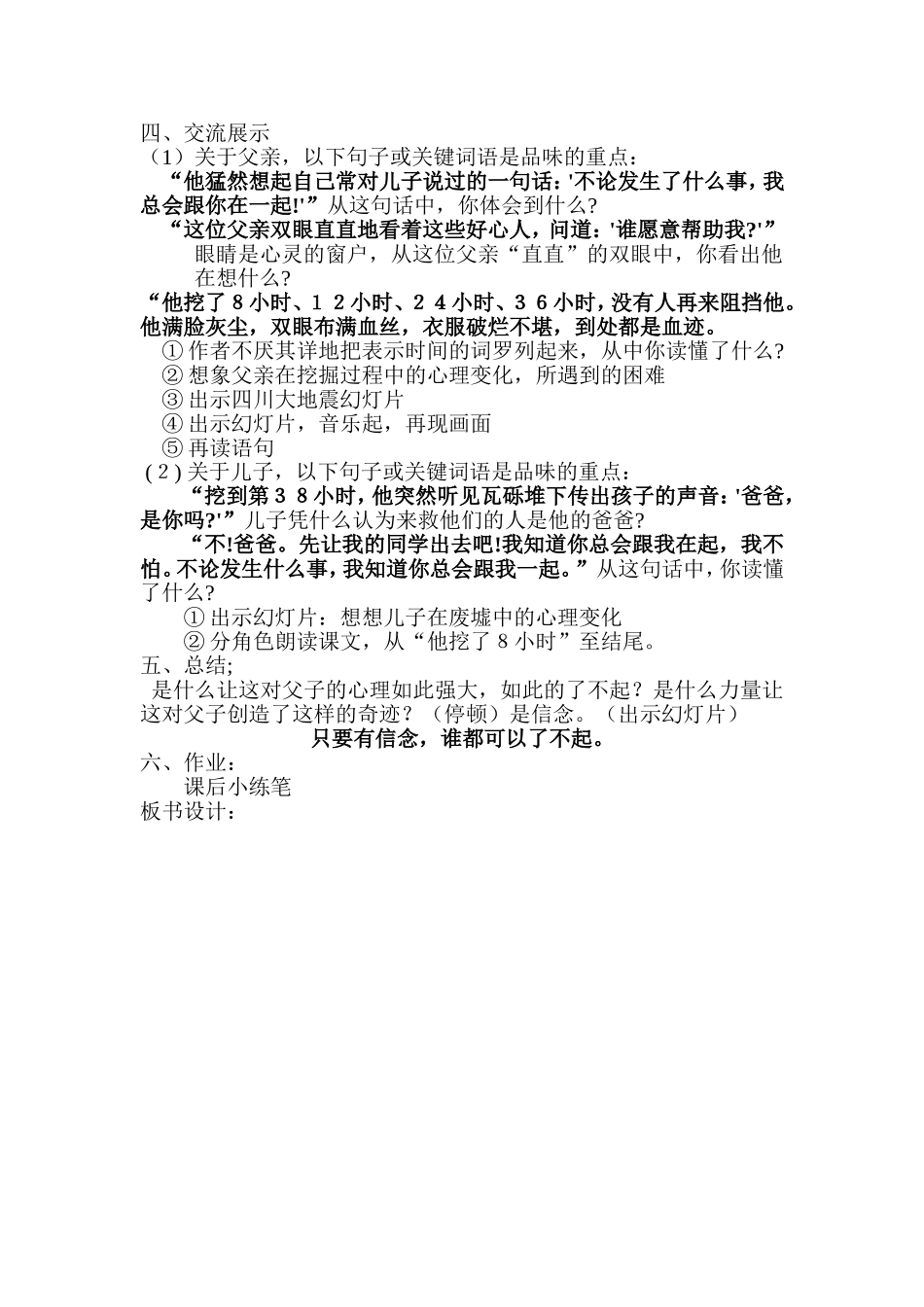 地震中的父与子教学设计(新)_第2页