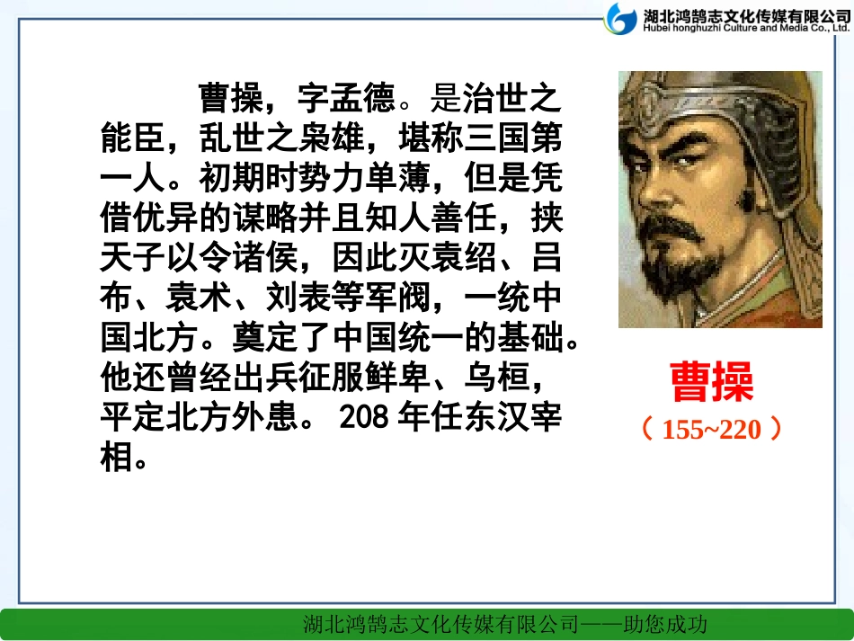 28赤壁之战_第3页