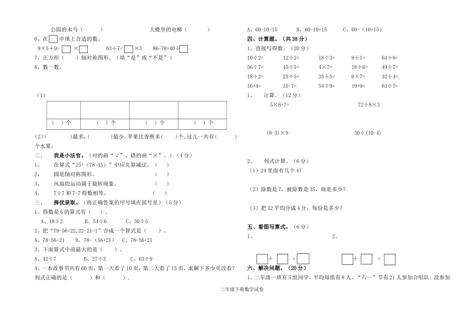 二年级数学期中监测_第2页