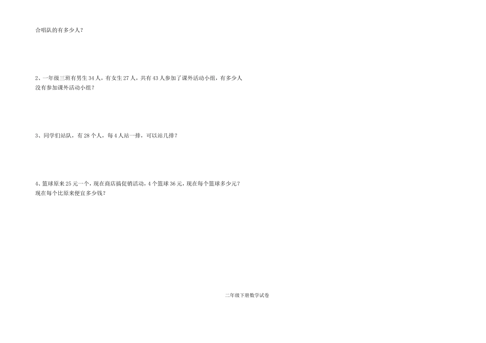 二年级数学期中监测_第3页