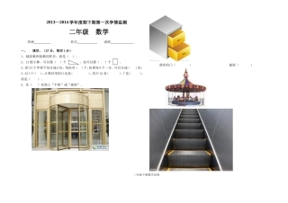 二年级数学期中监测