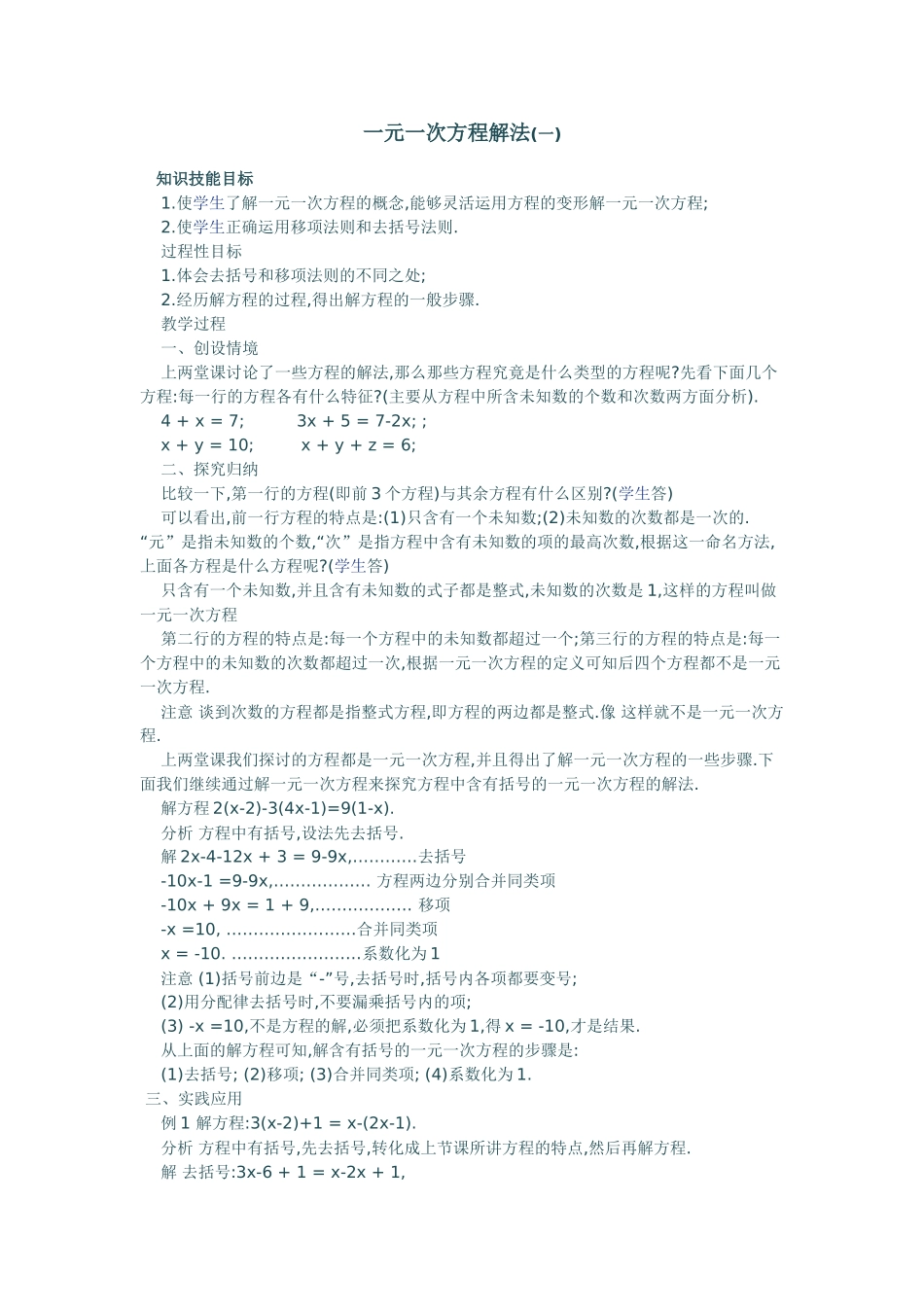 一元一次方程解法-2_第1页