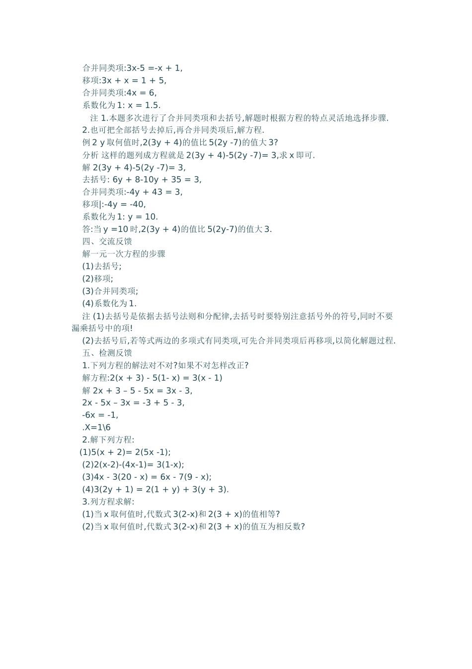 一元一次方程解法-2_第2页