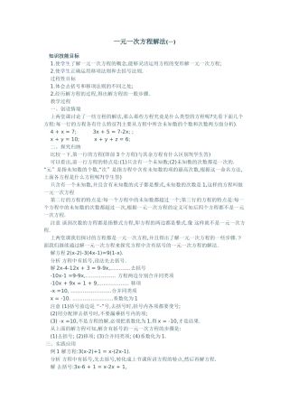 一元一次方程解法-2