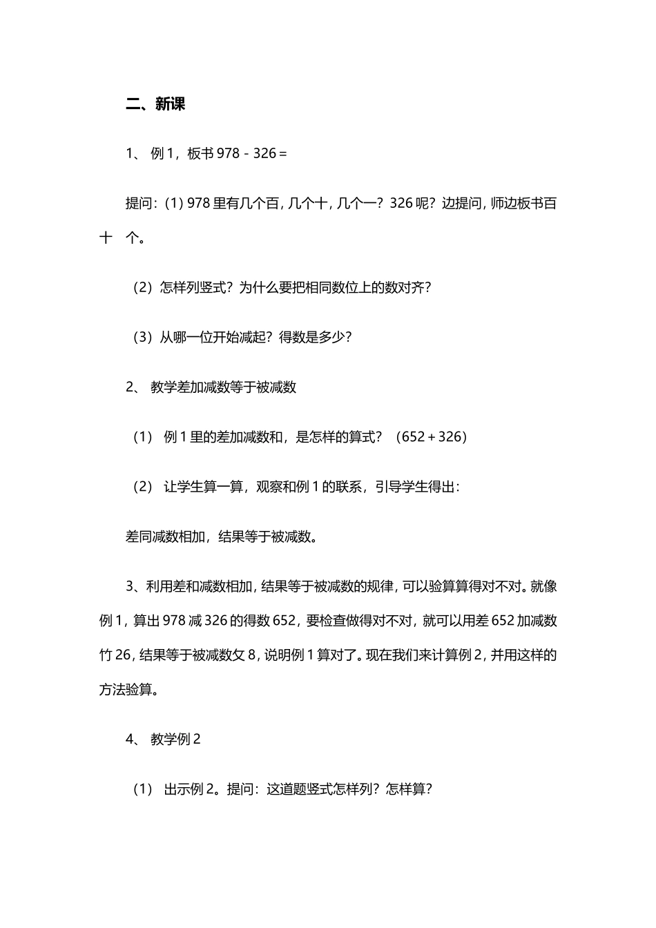 笔算不退位减-教学设计二_第2页