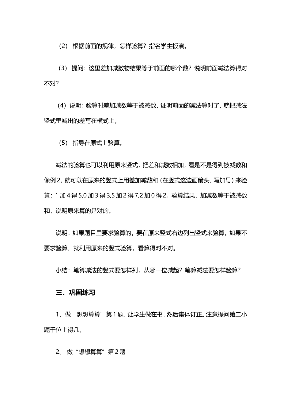 笔算不退位减-教学设计二_第3页