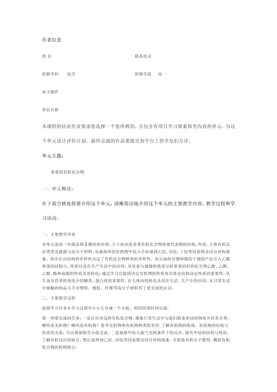 2013年远程培训intel未来教育项目化学模块五作业重要的有机化合物_第1页