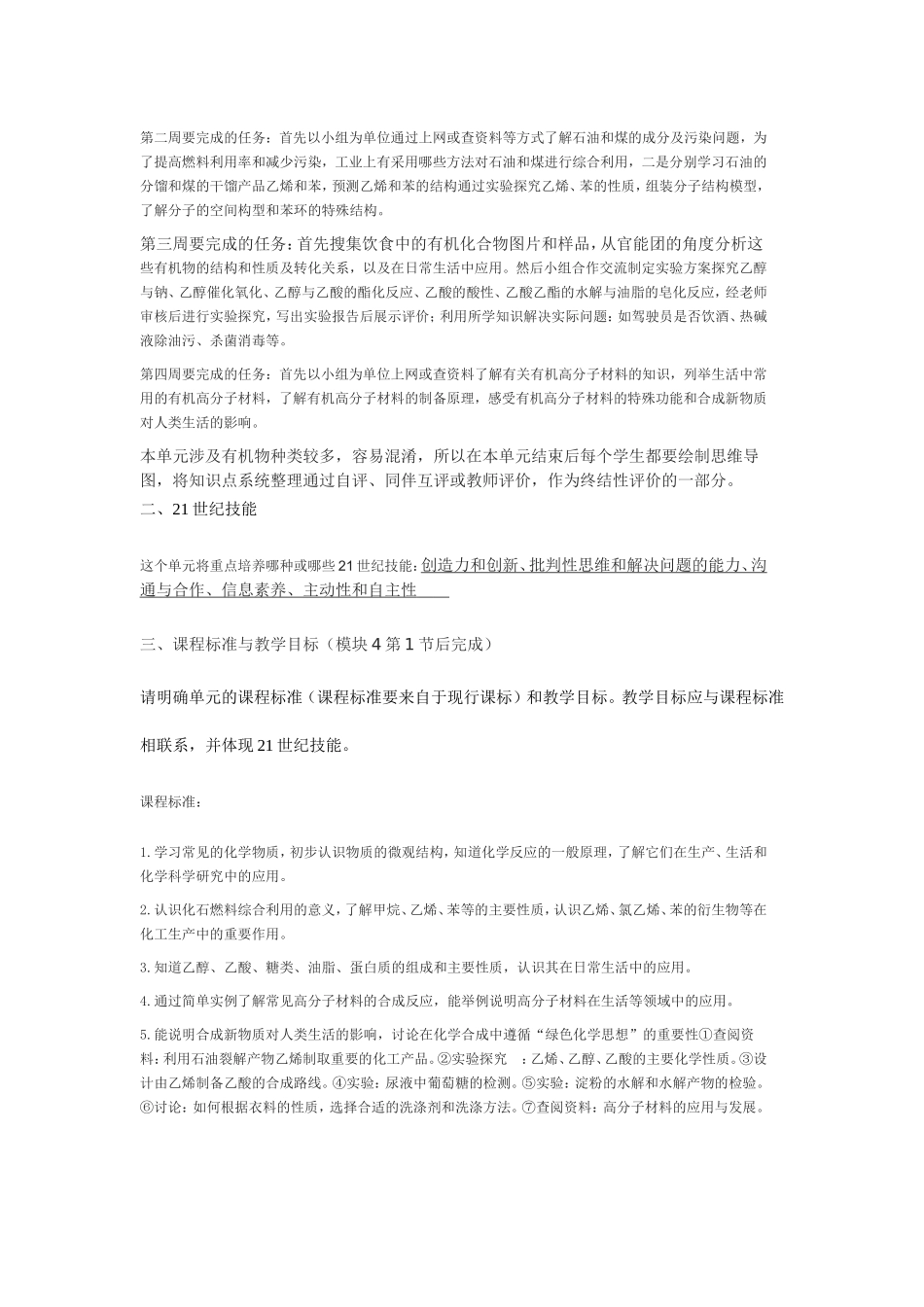 2013年远程培训intel未来教育项目化学模块五作业重要的有机化合物_第2页
