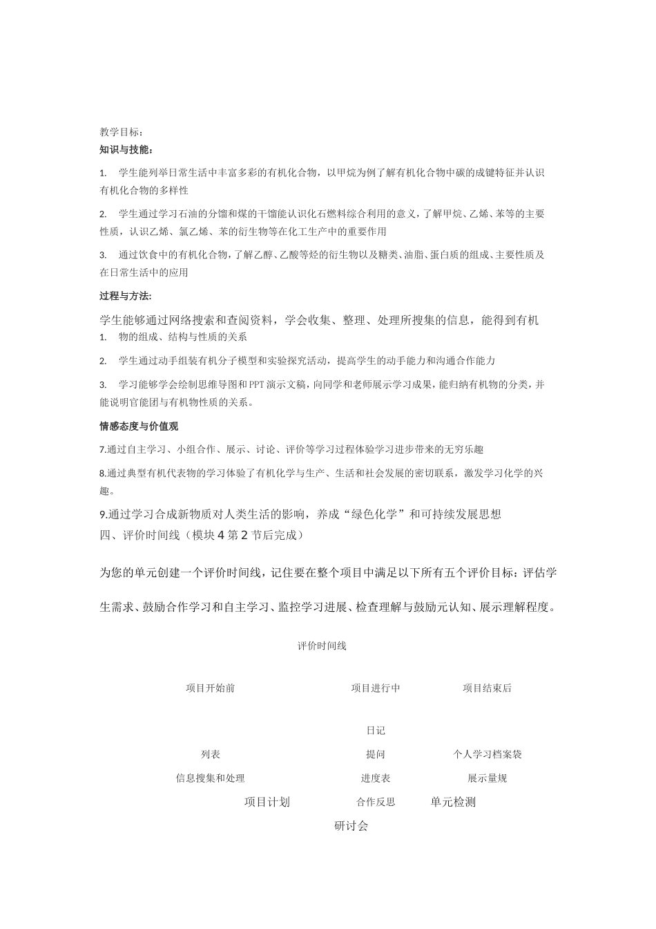 2013年远程培训intel未来教育项目化学模块五作业重要的有机化合物_第3页