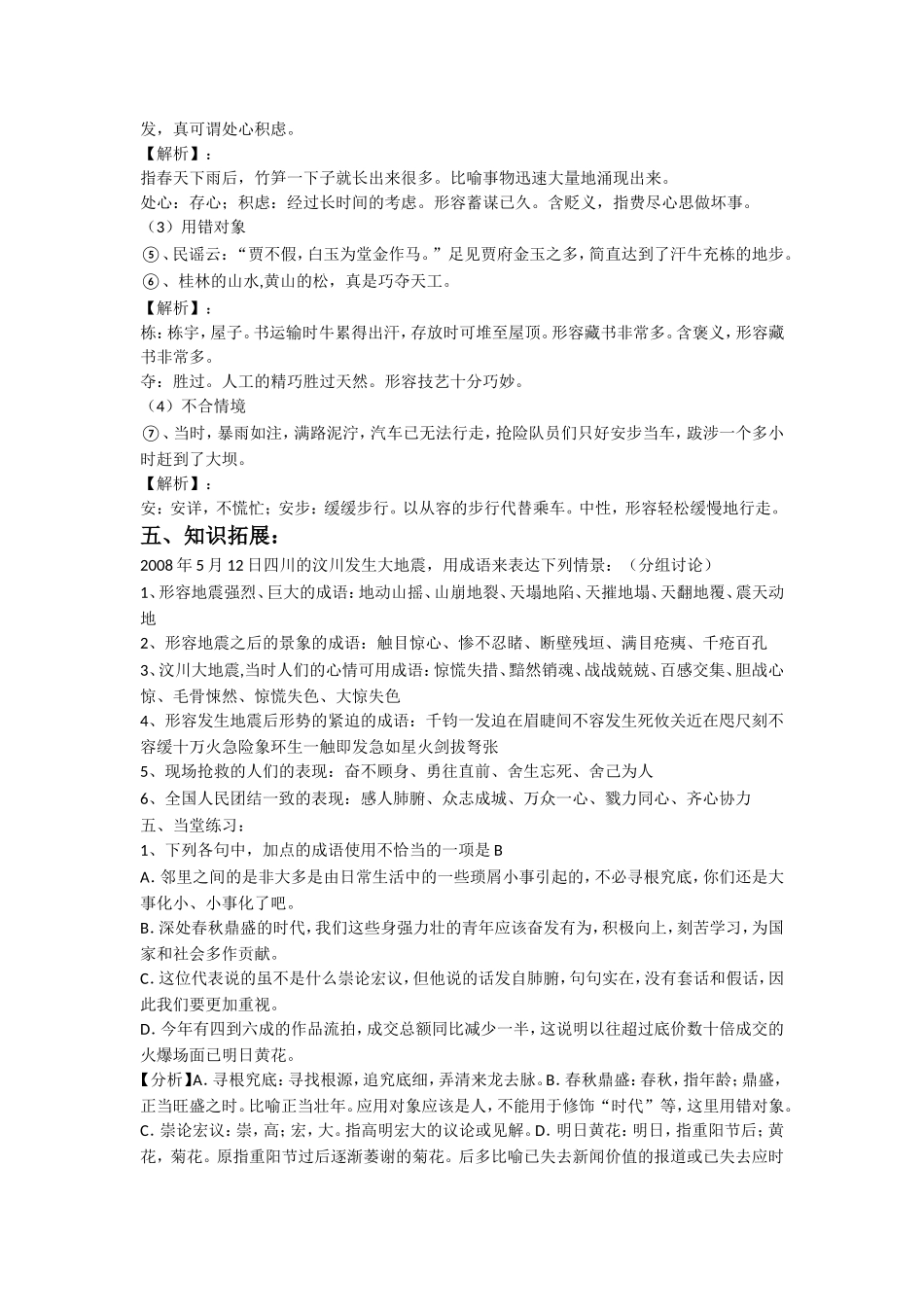 《中华文化的智慧之花——熟语》导学案1_第2页