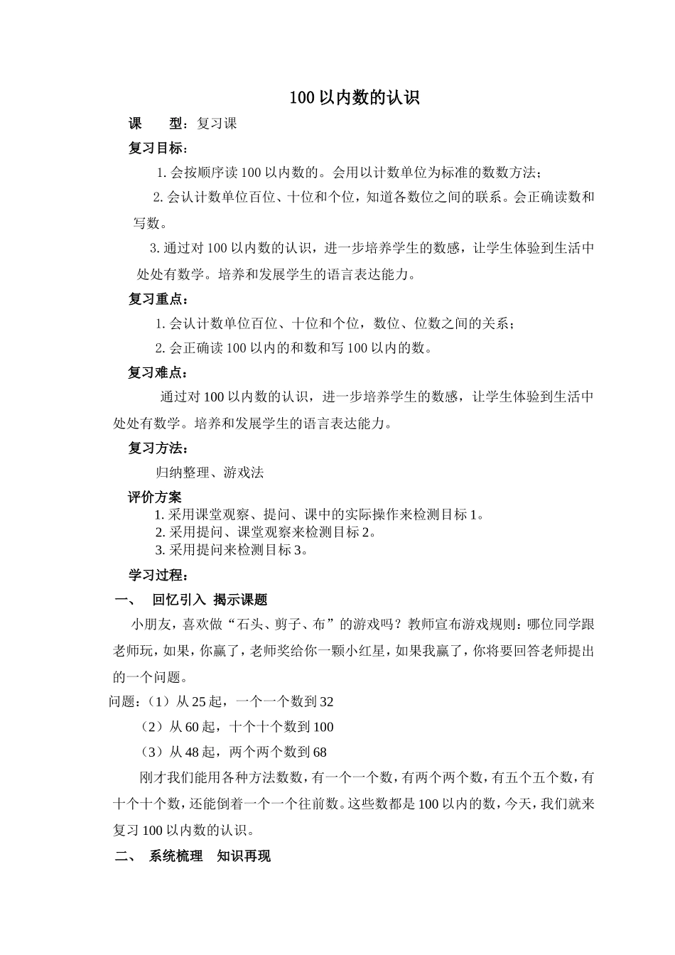 100以内数的认识复习(高娜定稿)_第1页