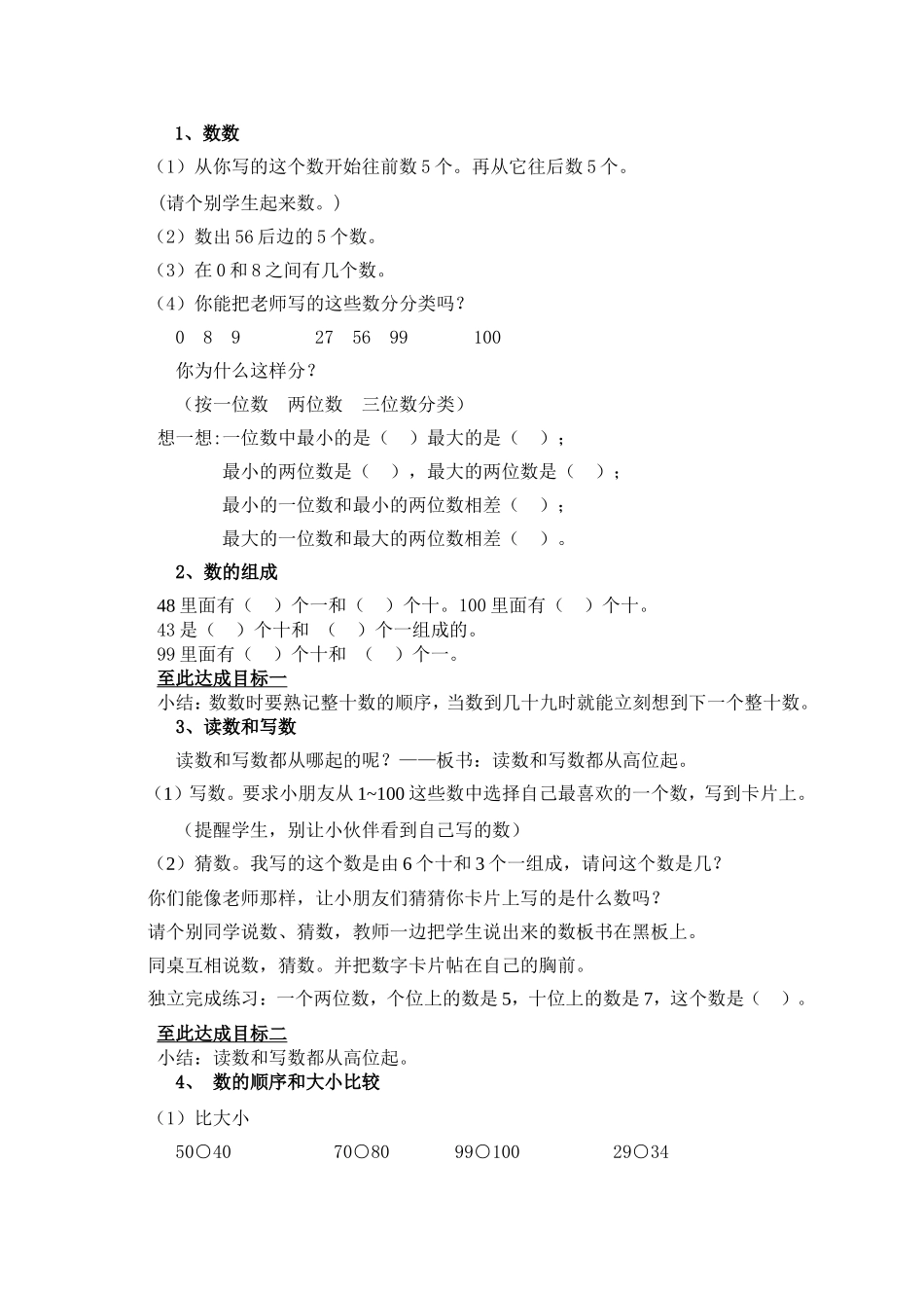 100以内数的认识复习(高娜定稿)_第2页