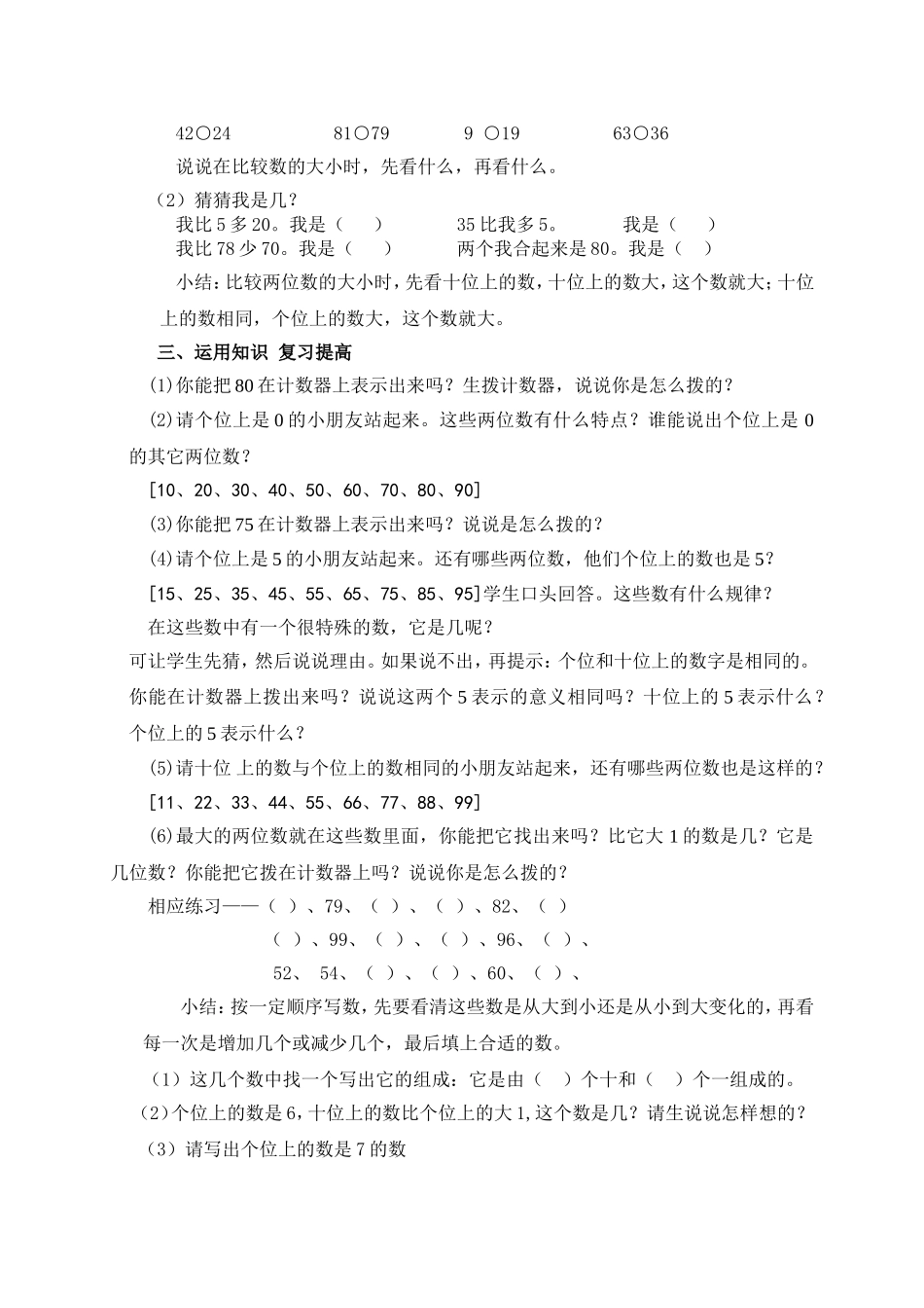 100以内数的认识复习(高娜定稿)_第3页