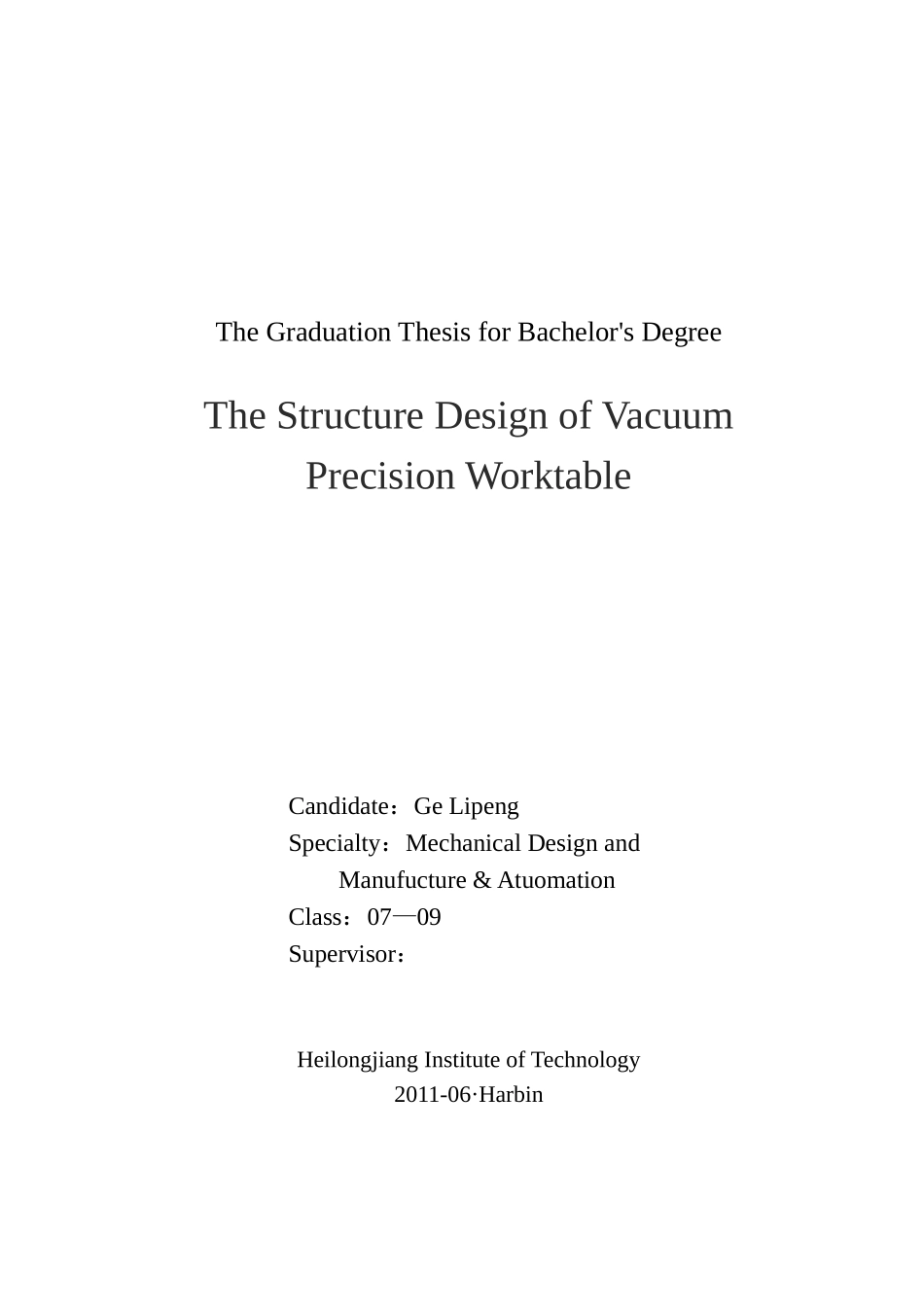 真空精密工作台结构设计_第2页