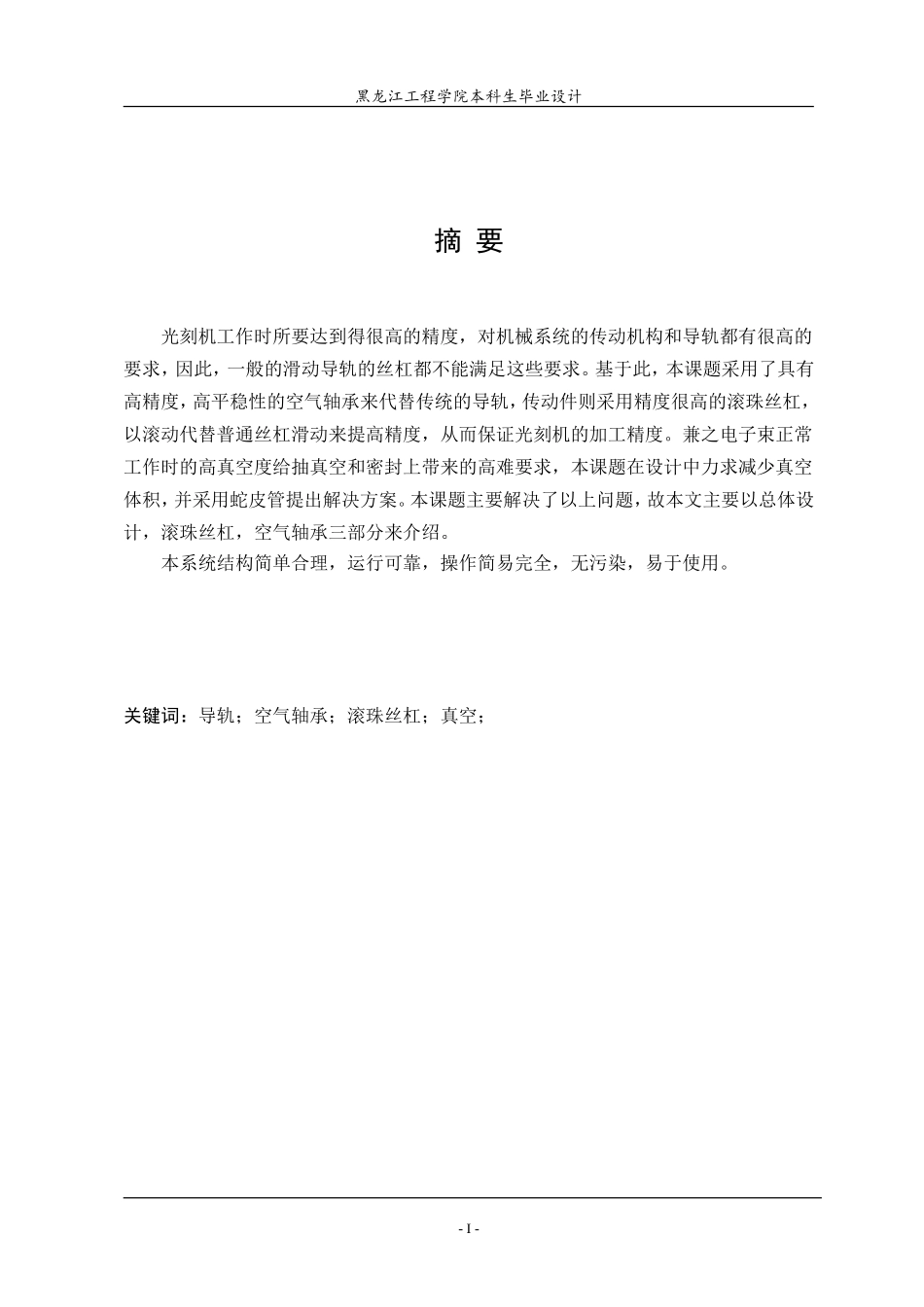 真空精密工作台结构设计_第3页