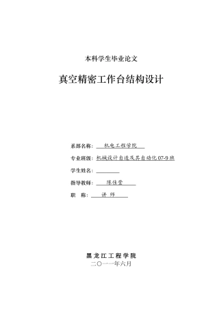 真空精密工作台结构设计