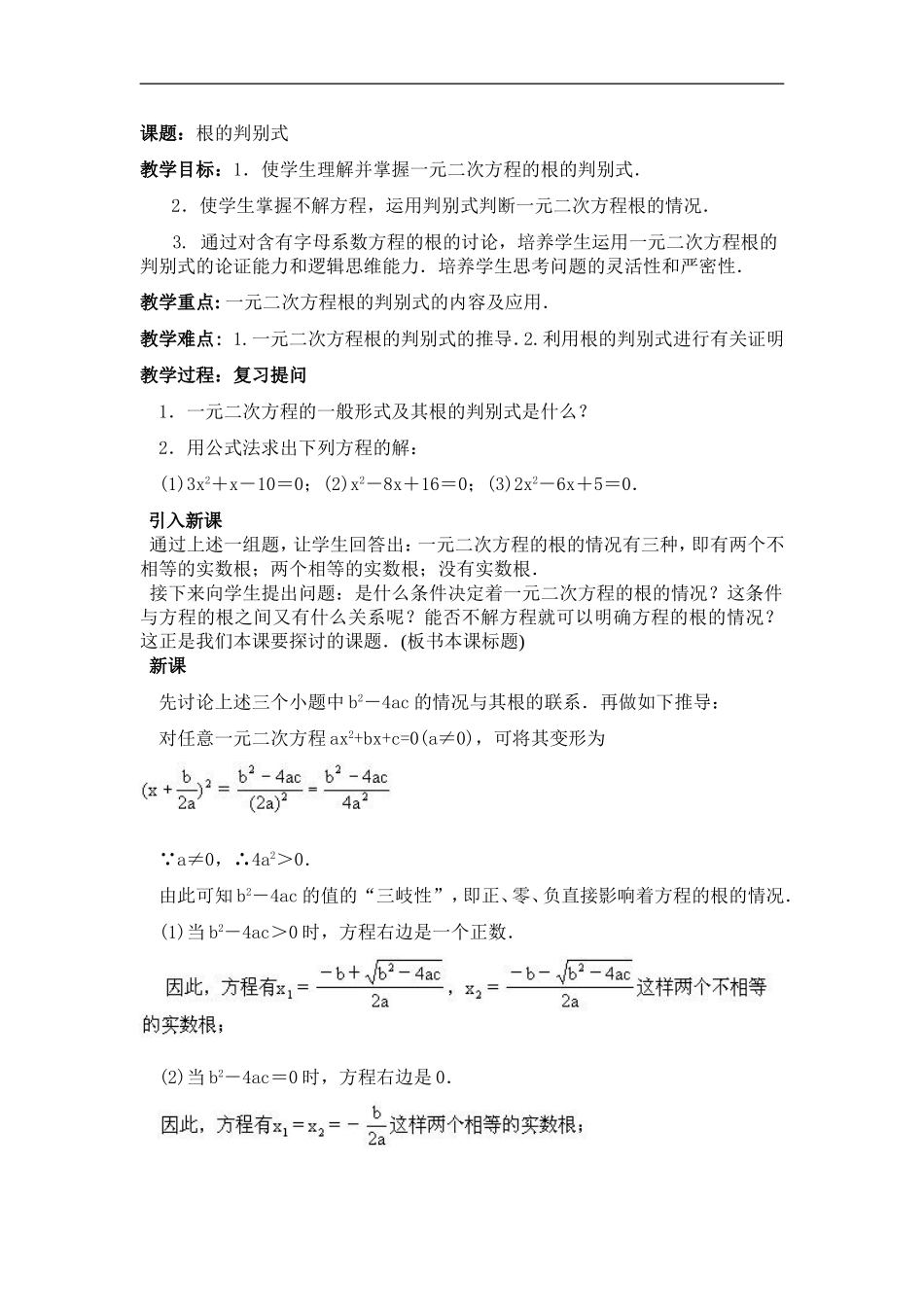 一元二次方程根的判别式-_第1页
