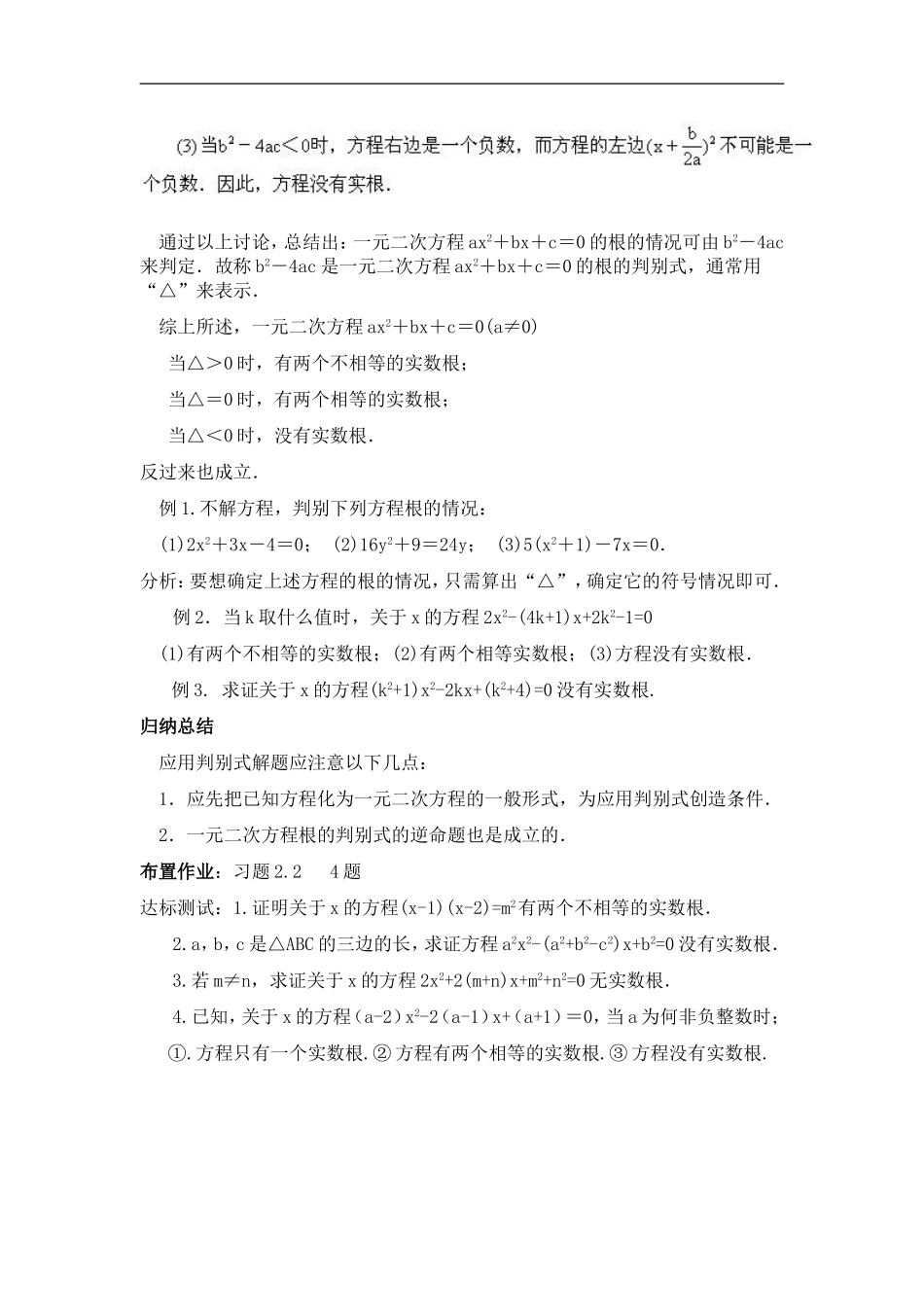 一元二次方程根的判别式-_第2页