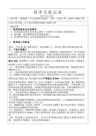 挖孔桩桩芯混凝土浇筑技术交底记录