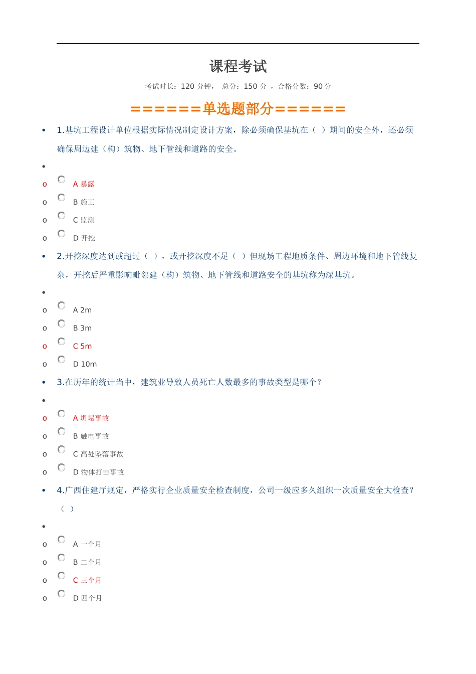 2015年广西三类人员B证网络学习试题及答案(128分)_第1页