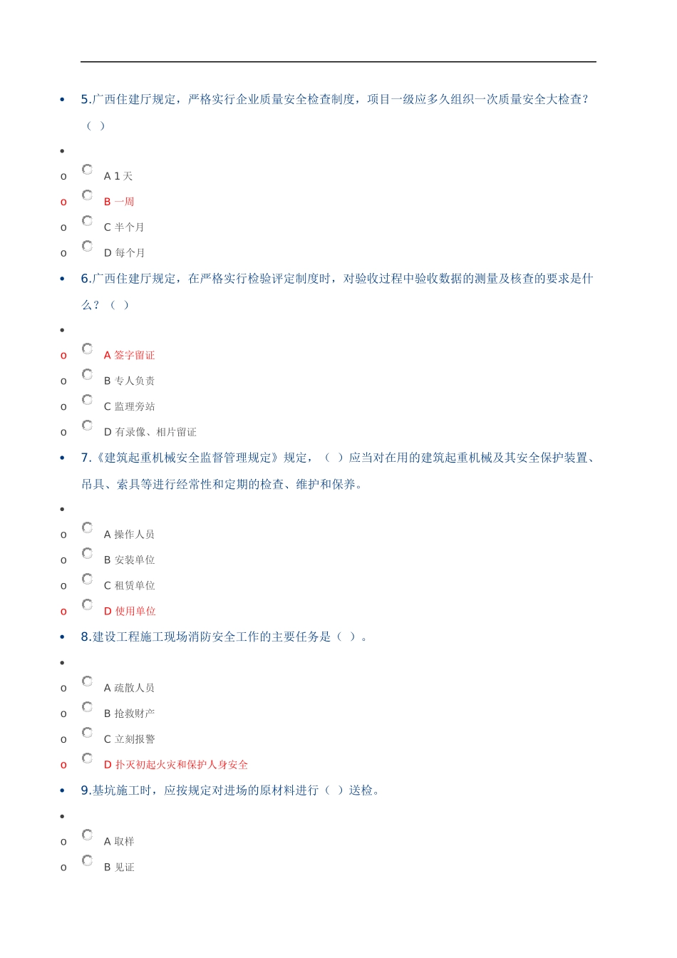 2015年广西三类人员B证网络学习试题及答案(128分)_第2页