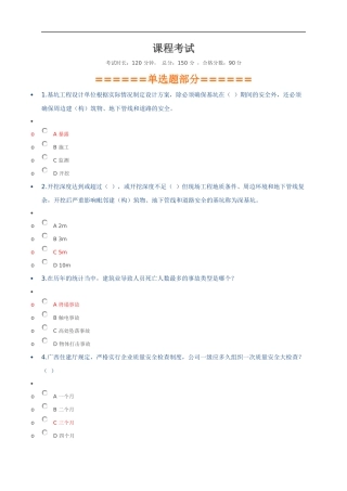 2015年广西三类人员B证网络学习试题及答案(128分)