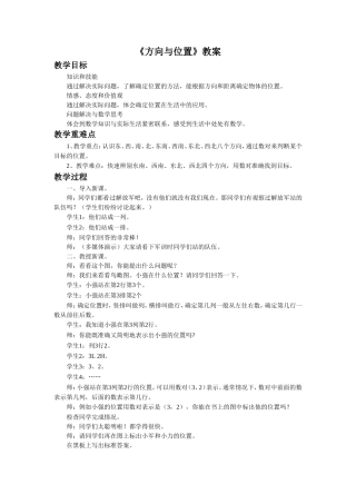 《方向与位置》教案
