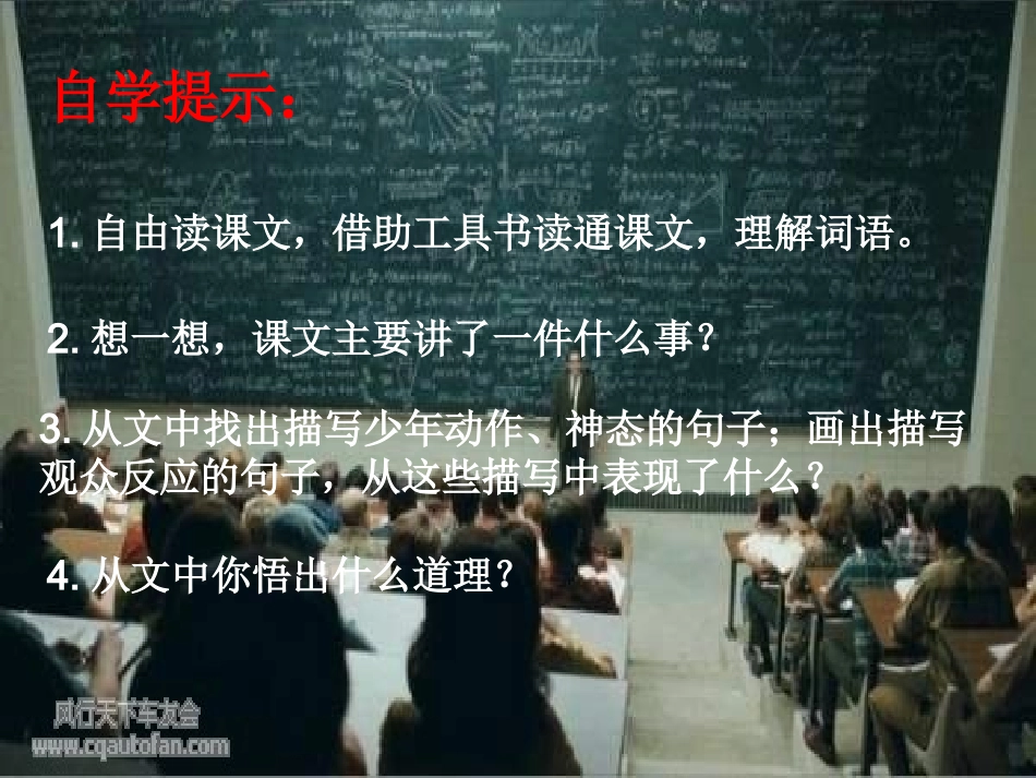 课件《顶碗少年》._第2页