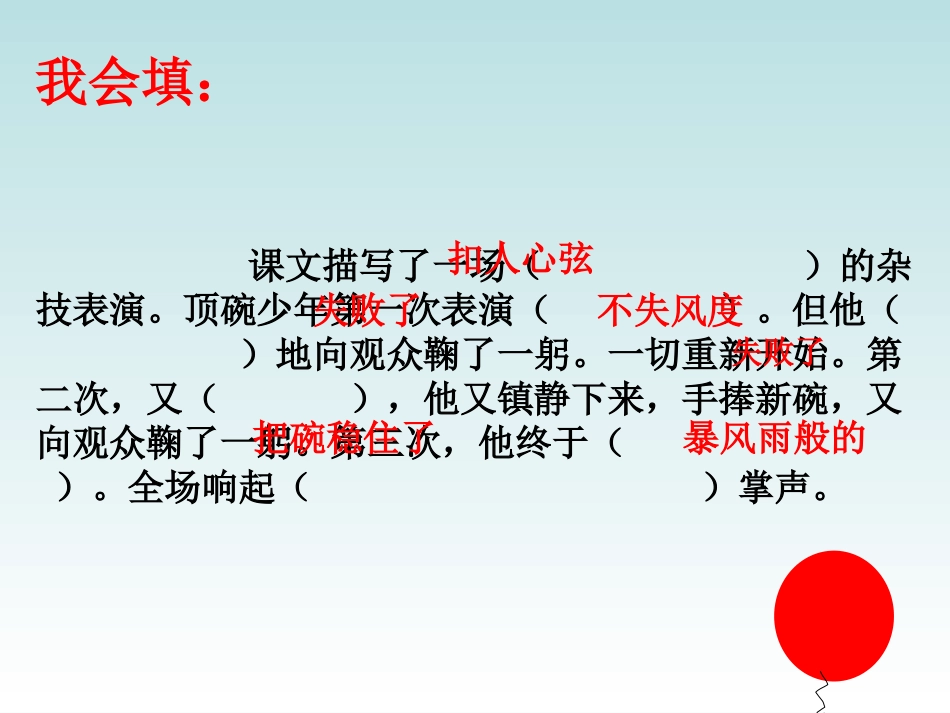 课件《顶碗少年》._第3页