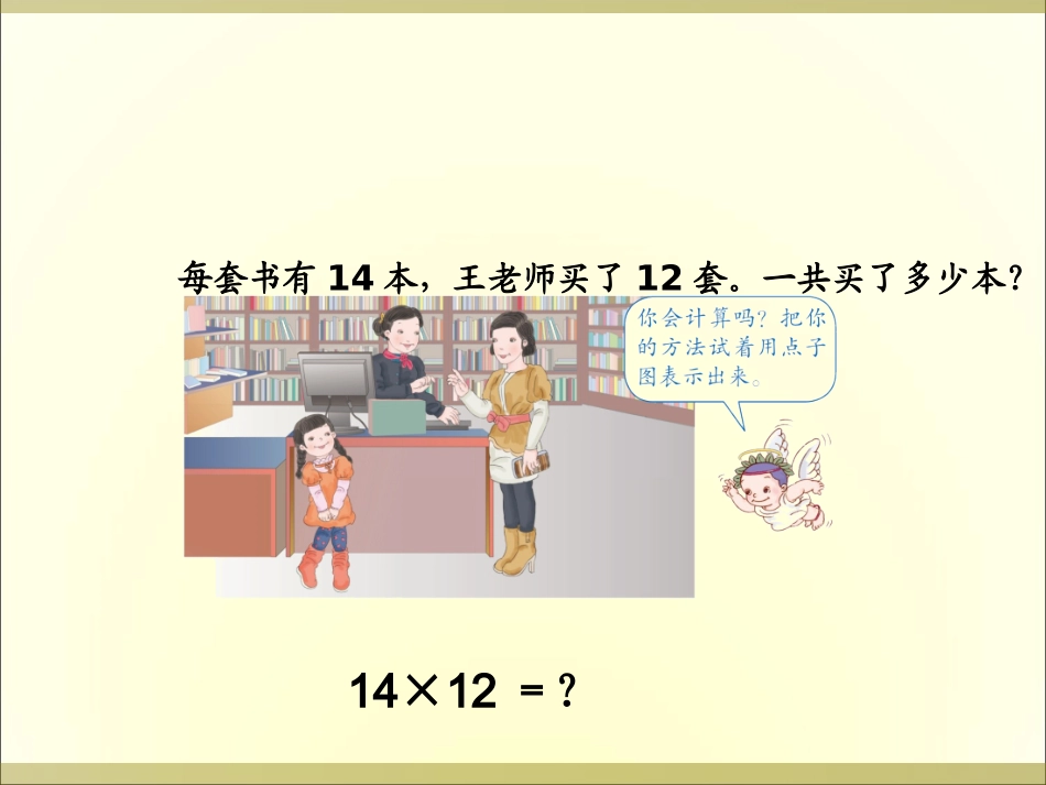 人教2011版小学数学三年级两位数乘两位数(不进位)-(3)_第3页