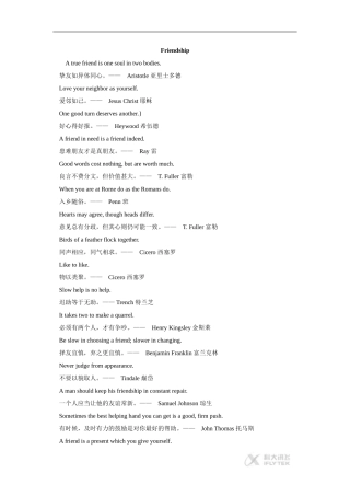 【素材】Module-3-文本-Friendship(外研)