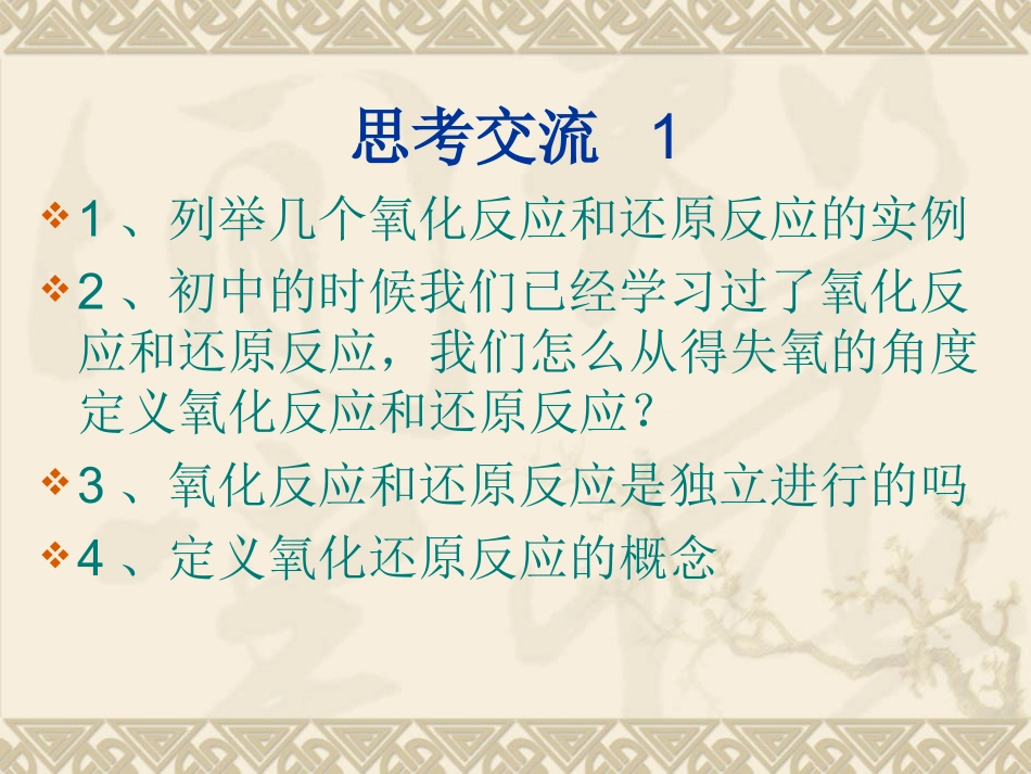 第三节-氧化还原反应【第一课时_第2页