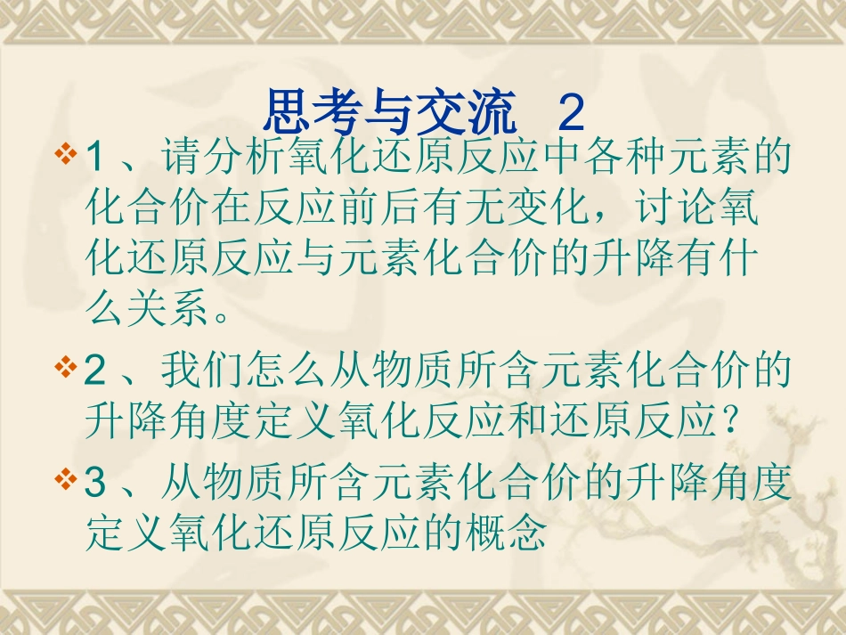 第三节-氧化还原反应【第一课时_第3页