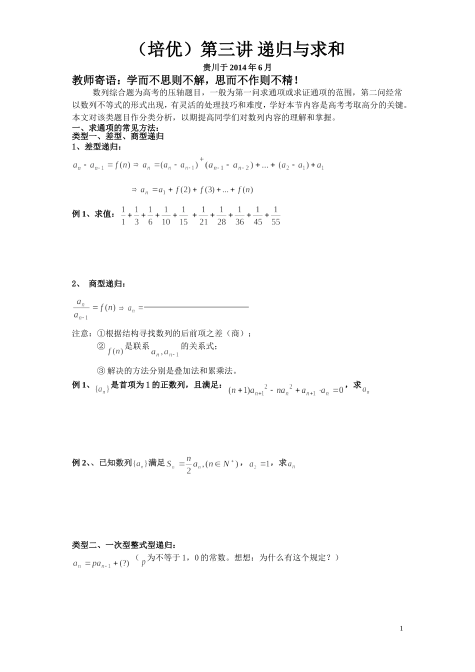 培优第3讲递归与求和(学生版)_第1页
