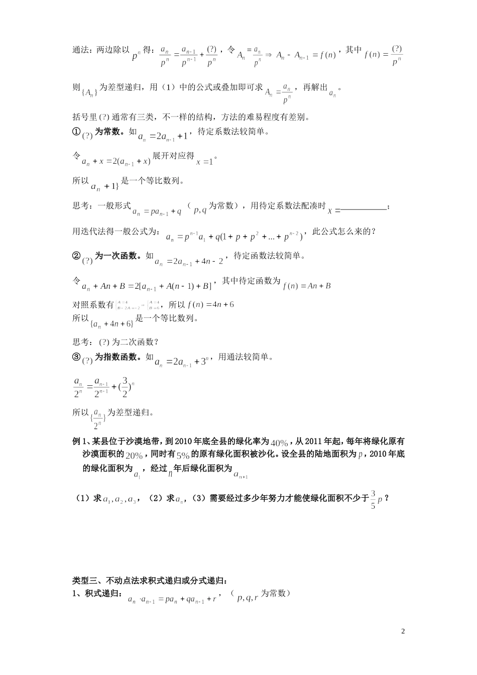 培优第3讲递归与求和(学生版)_第2页