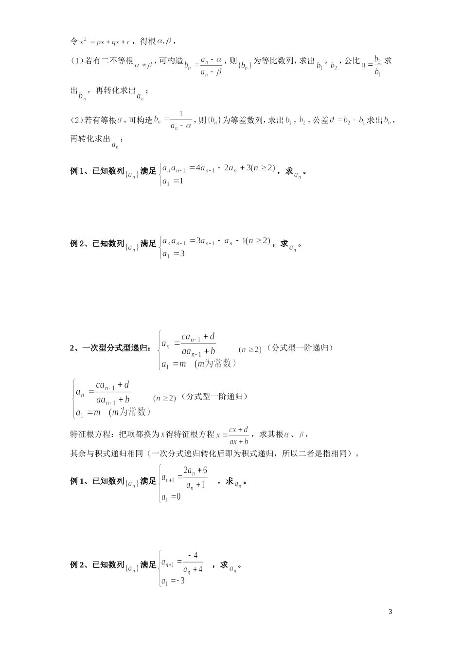 培优第3讲递归与求和(学生版)_第3页