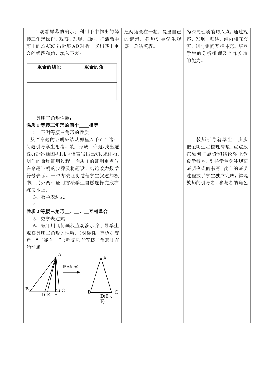 等腰三角形教学设计-(2)_第2页