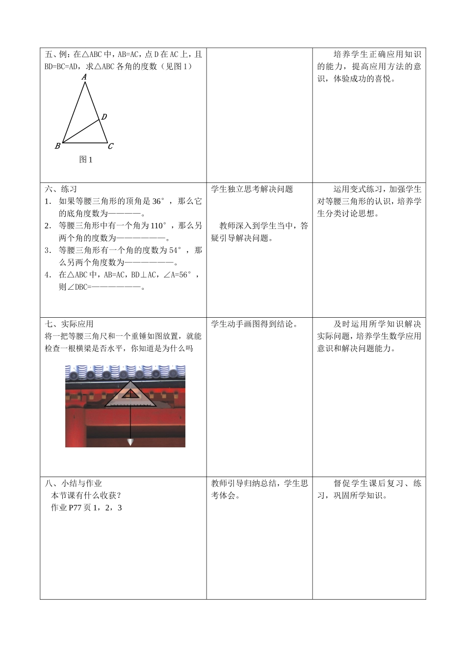 等腰三角形教学设计-(2)_第3页