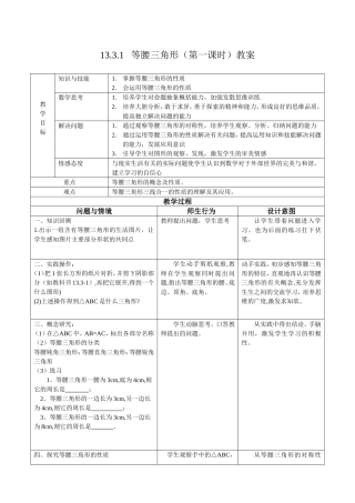 等腰三角形教学设计-(2)
