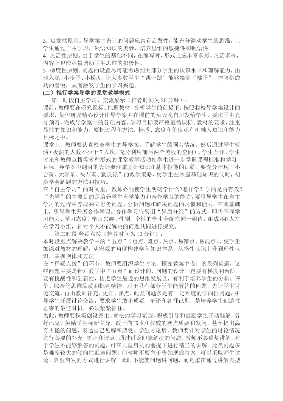 2011年课堂教学改革方案_第2页