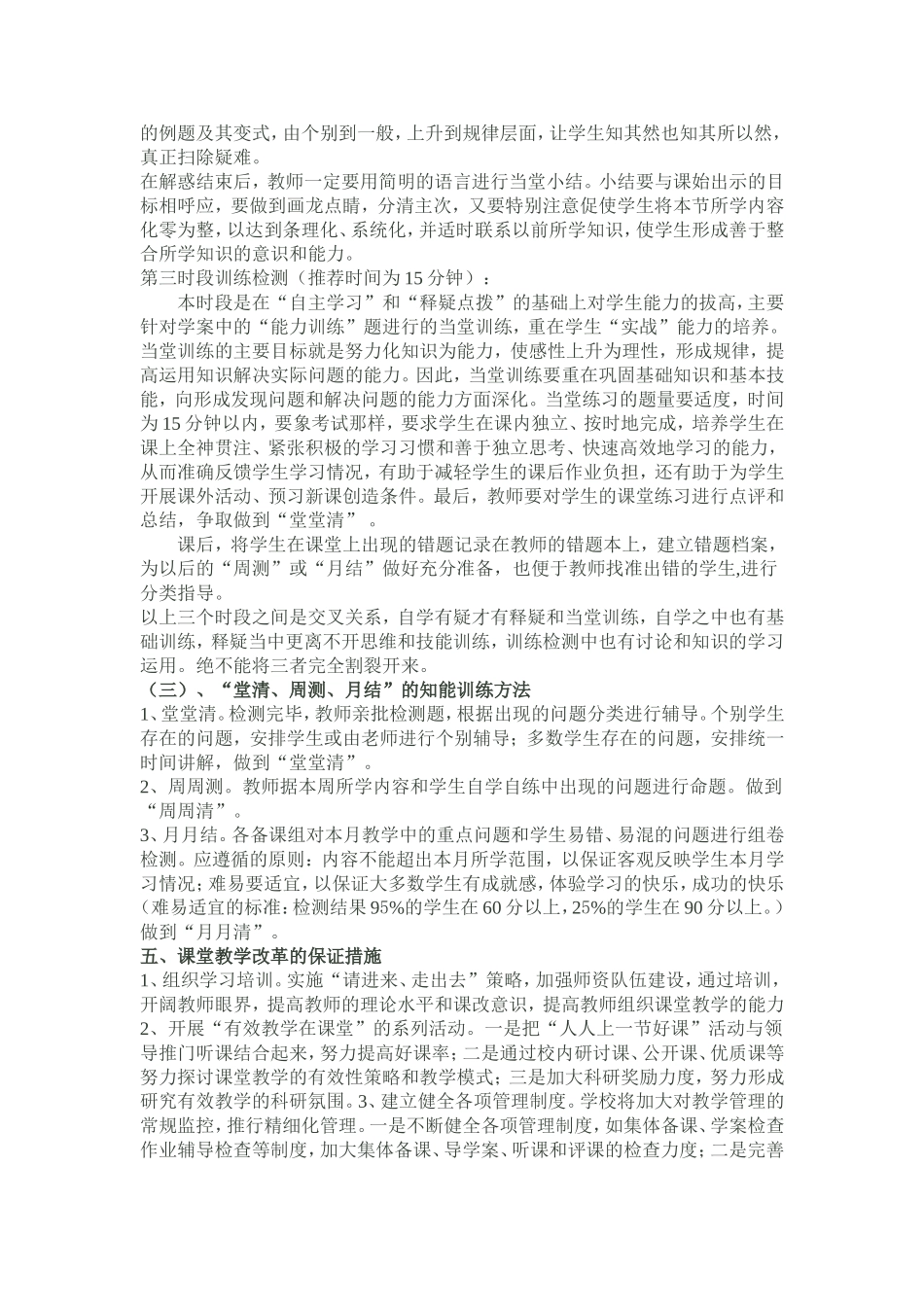 2011年课堂教学改革方案_第3页