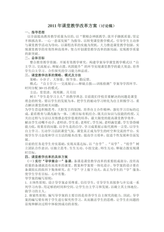 2011年课堂教学改革方案
