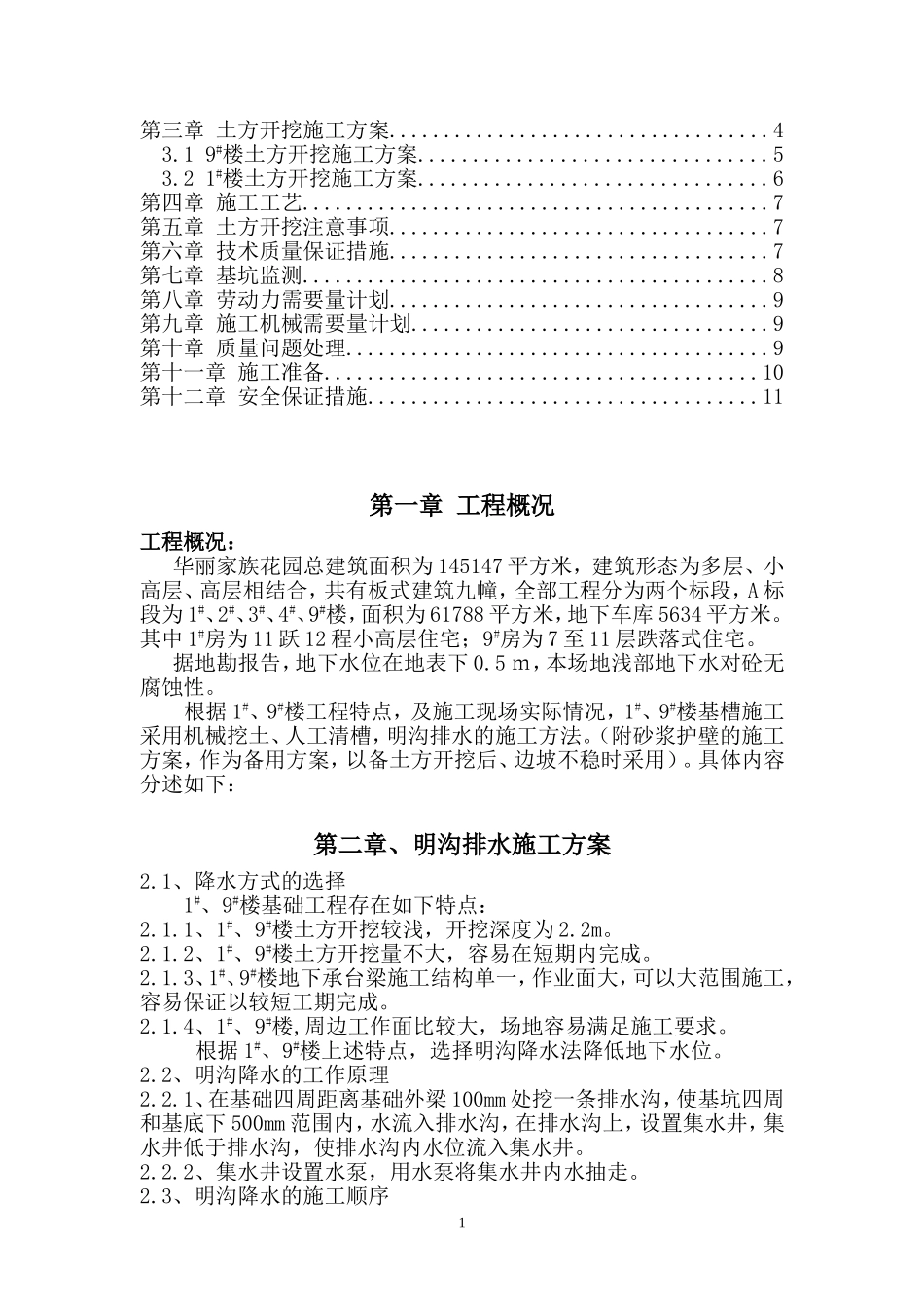 华丽家族花园1#9#楼工程基槽方案_第2页
